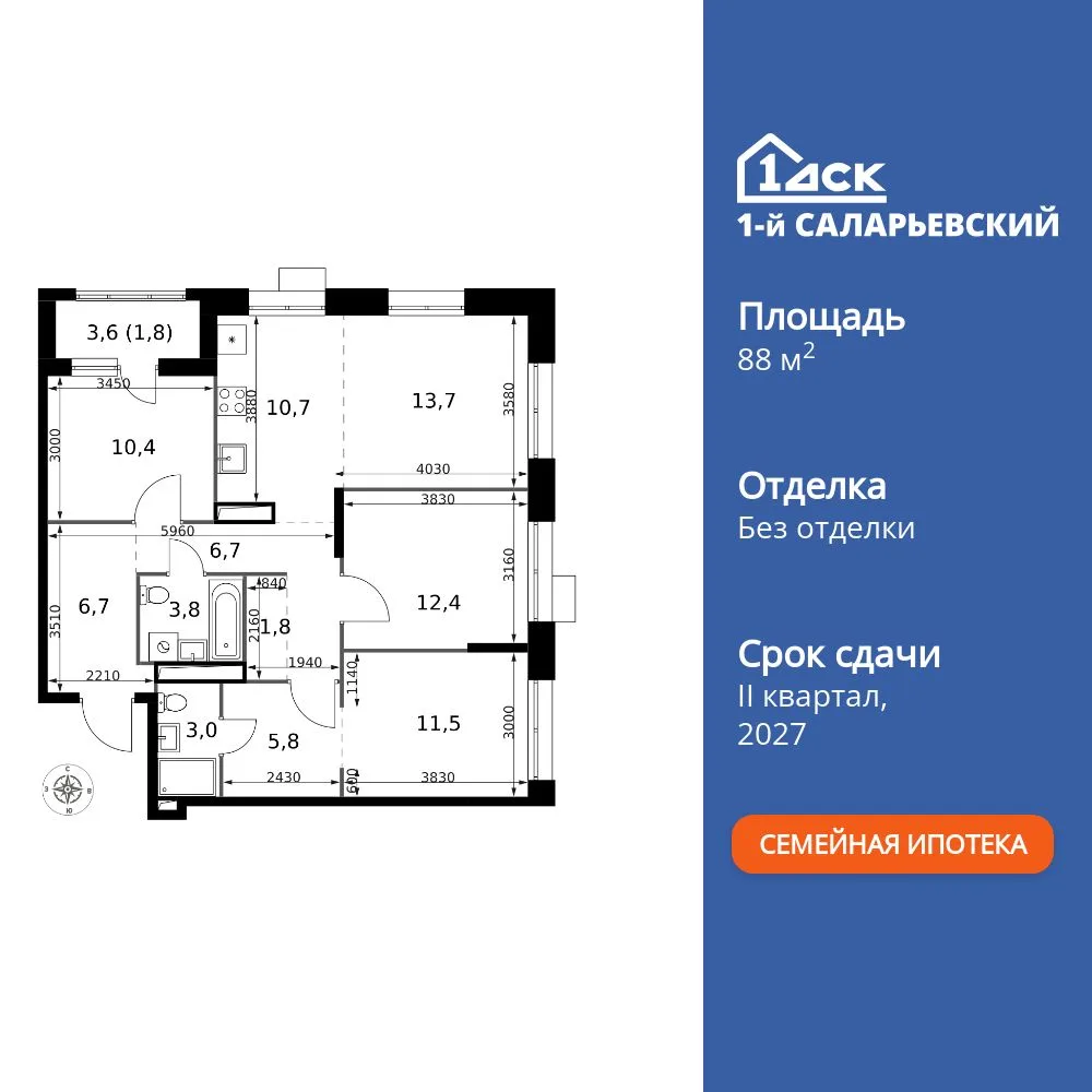 Планировка 4-комн. квартира, 88.3 м² ЖК «1-й Саларьевский»