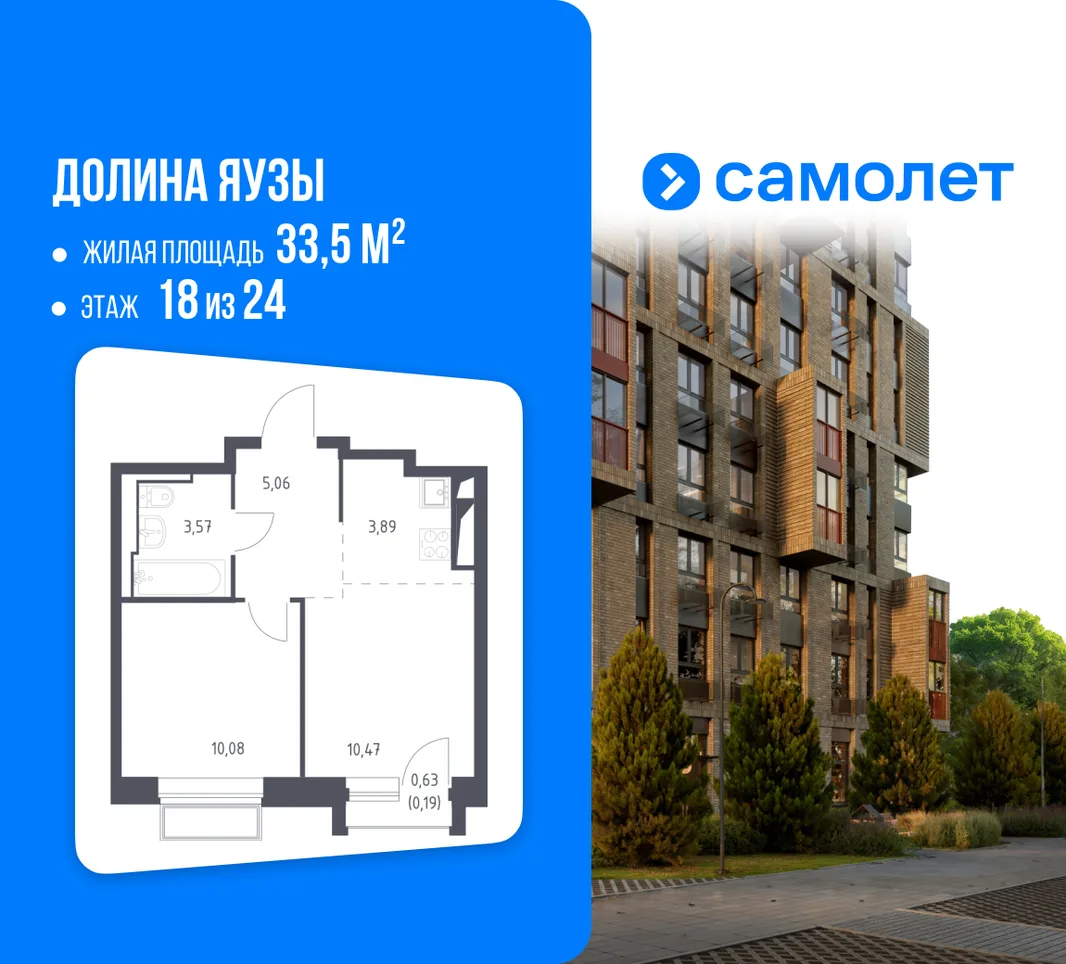 Планировка 1-комн. квартира, 33.5 м² ЖК «Долина Яузы»