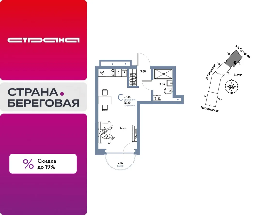 Планировка Студия, 27.36 м² ЖК «Страна.Береговая»