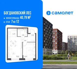 Планировка 1-комн. квартира, 40.79 м² ЖК «Богдановский Лес»