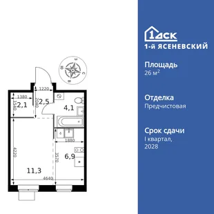 Планировка Студия, 26.9 м² ЖК «1-й Ясеневский»