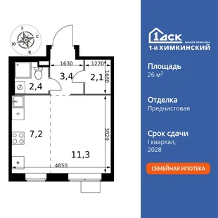 Планировка Студия, 26.4 м² ЖК «1-й Химкинский»