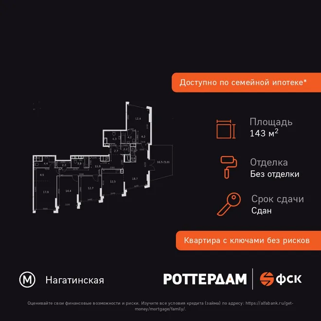 Планировка 5-комн. квартира, 143.8 м² ЖК «Rotterdam» Планировка 5-комн. квартира, 143.8 м² ЖК «Rotterdam»
