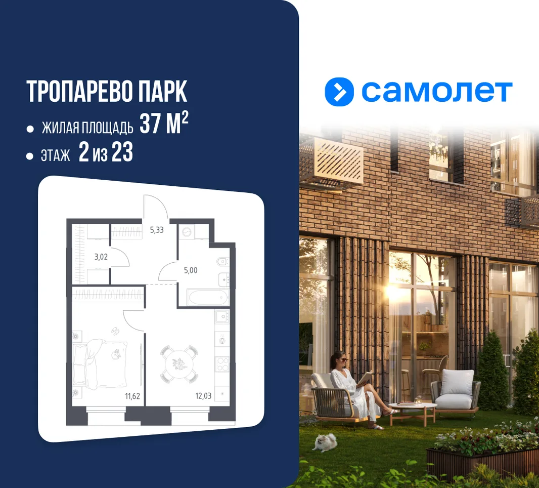 Планировка 1-комн. квартира, 37 м² ЖК «Тропарево Парк»