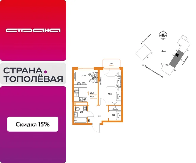 Планировка 1-комн. квартира, 43.47 м² ЖК «Страна.Тополёвая» Планировка 1-комн. квартира, 43.47 м² ЖК «Страна.Тополёвая»