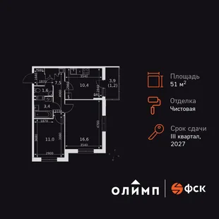 Планировка 2-комн. квартира, 51.7 м² ЖК «Олимп»