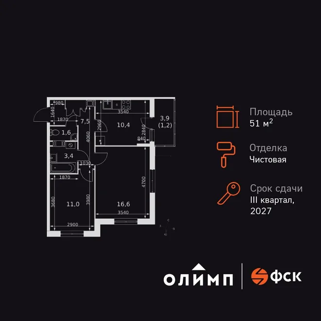 Планировка 2-комн. квартира, 51.7 м² ЖК «Олимп» Планировка 2-комн. квартира, 51.7 м² ЖК «Олимп»