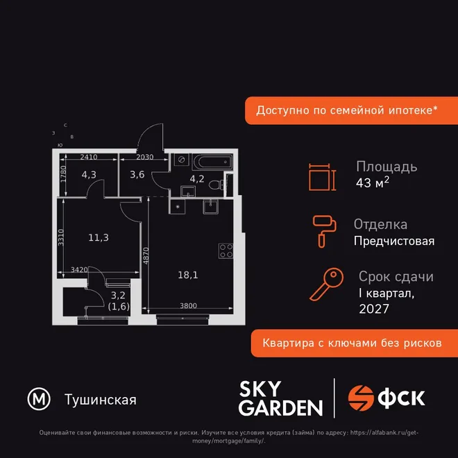 Планировка 1-комн. квартира, 43.1 м² ЖК «Sky Garden» Планировка 1-комн. квартира, 43.1 м² ЖК «Sky Garden»