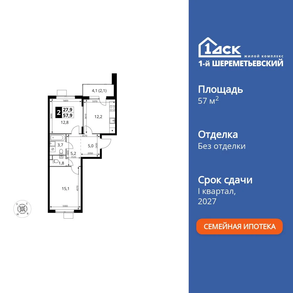 Планировка 2-комн. квартира, 57.9 м² ЖК «1-й Шереметьевский»