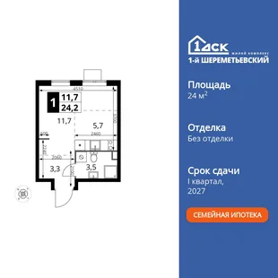 Планировка Студия, 24.2 м² ЖК «1-й Шереметьевский»