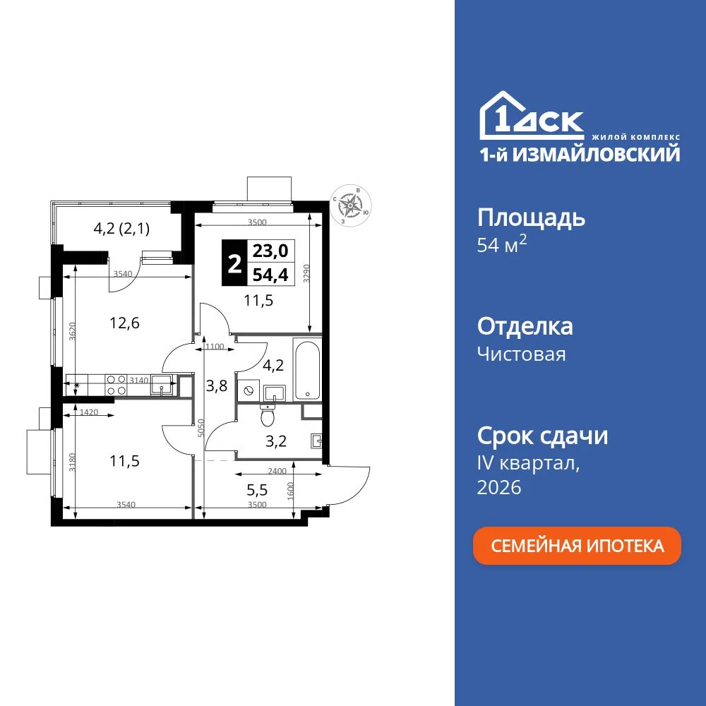 Планировка 2-комн. квартира, 54.4 м² ЖК «1-й Измайловский»