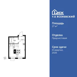 Планировка Студия, 27.4 м² ЖК «1-й Ясеневский»