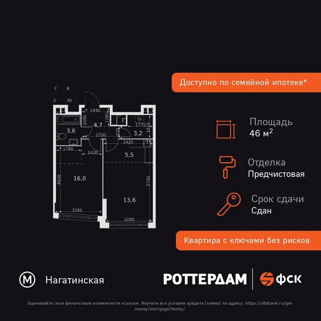 Планировка 2-комн. квартира, 46.6 м² ЖК «Rotterdam»