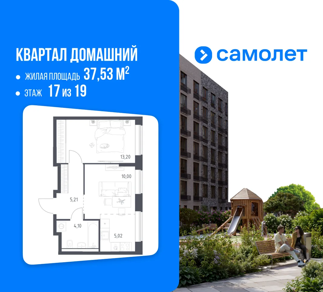 Планировка 1-комн. квартира, 37.53 м² ЖК «Квартал Домашний»