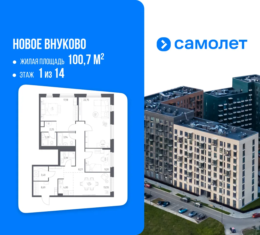 Планировка 3-комн. квартира, 100.7 м² ЖК «Новое Внуково»