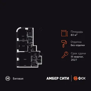 Планировка 3-комн. квартира, 83.4 м² ЖК «Amber Сity»