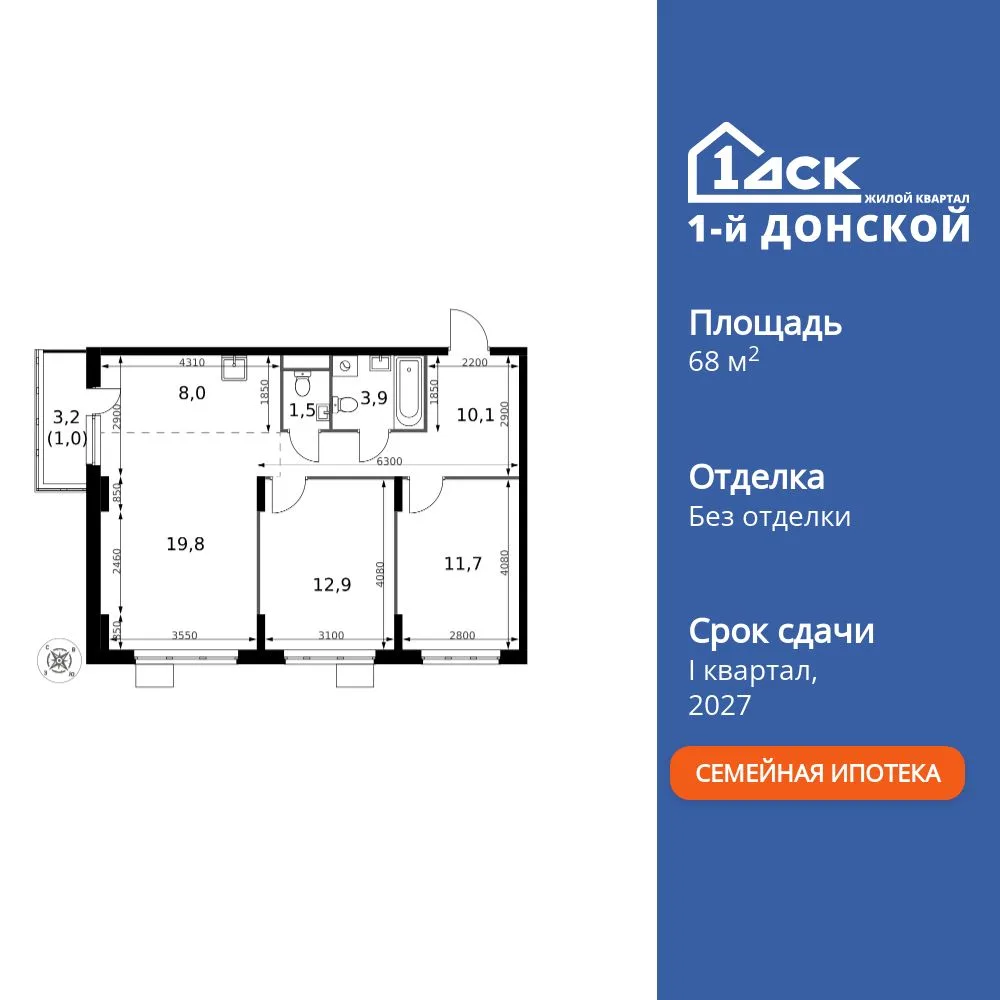 Планировка 3-комн. квартира, 68.9 м² ЖК «1-й Донской»