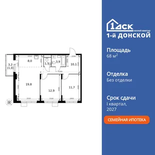 Планировка 3-комн. квартира, 68.9 м² ЖК «1-й Донской»