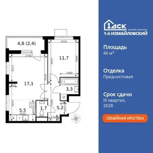 Планировка 2-комн. квартира, 46.9 м² ЖК «1-й Измайловский»