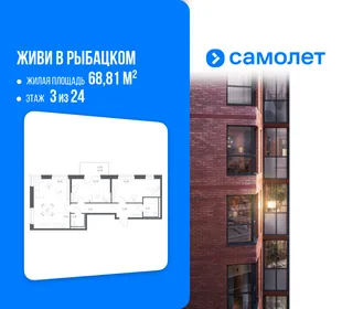 Планировка 2-комн. квартира, 68.81 м² ЖК «Живи! В Рыбацком»