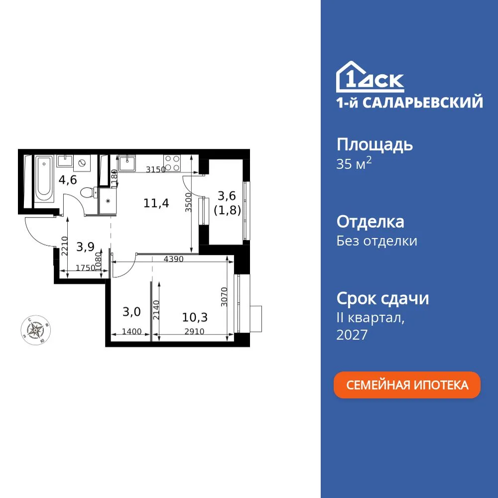 Планировка 1-комн. квартира, 35 м² ЖК «1-й Саларьевский»