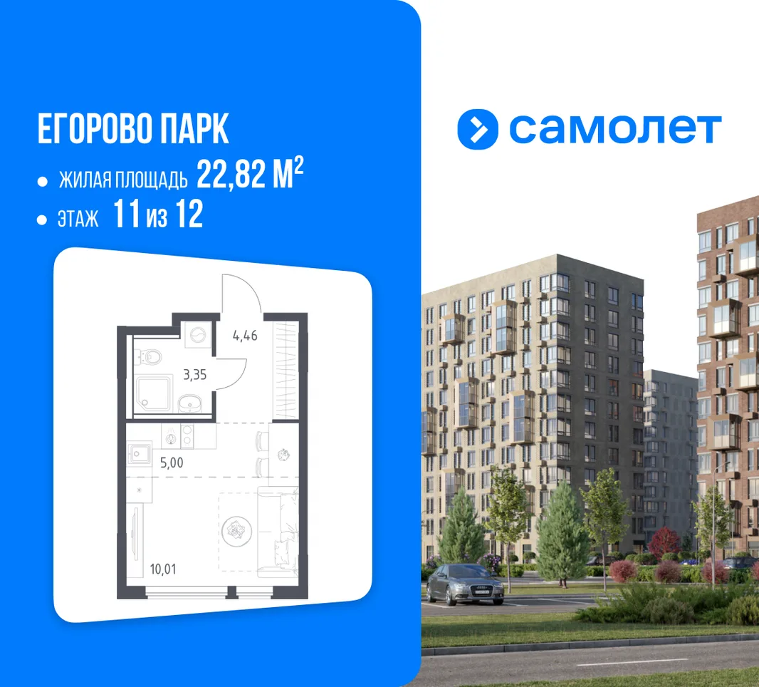 Планировка 1-комн. квартира, 22.82 м² ЖК «Егорово Парк»