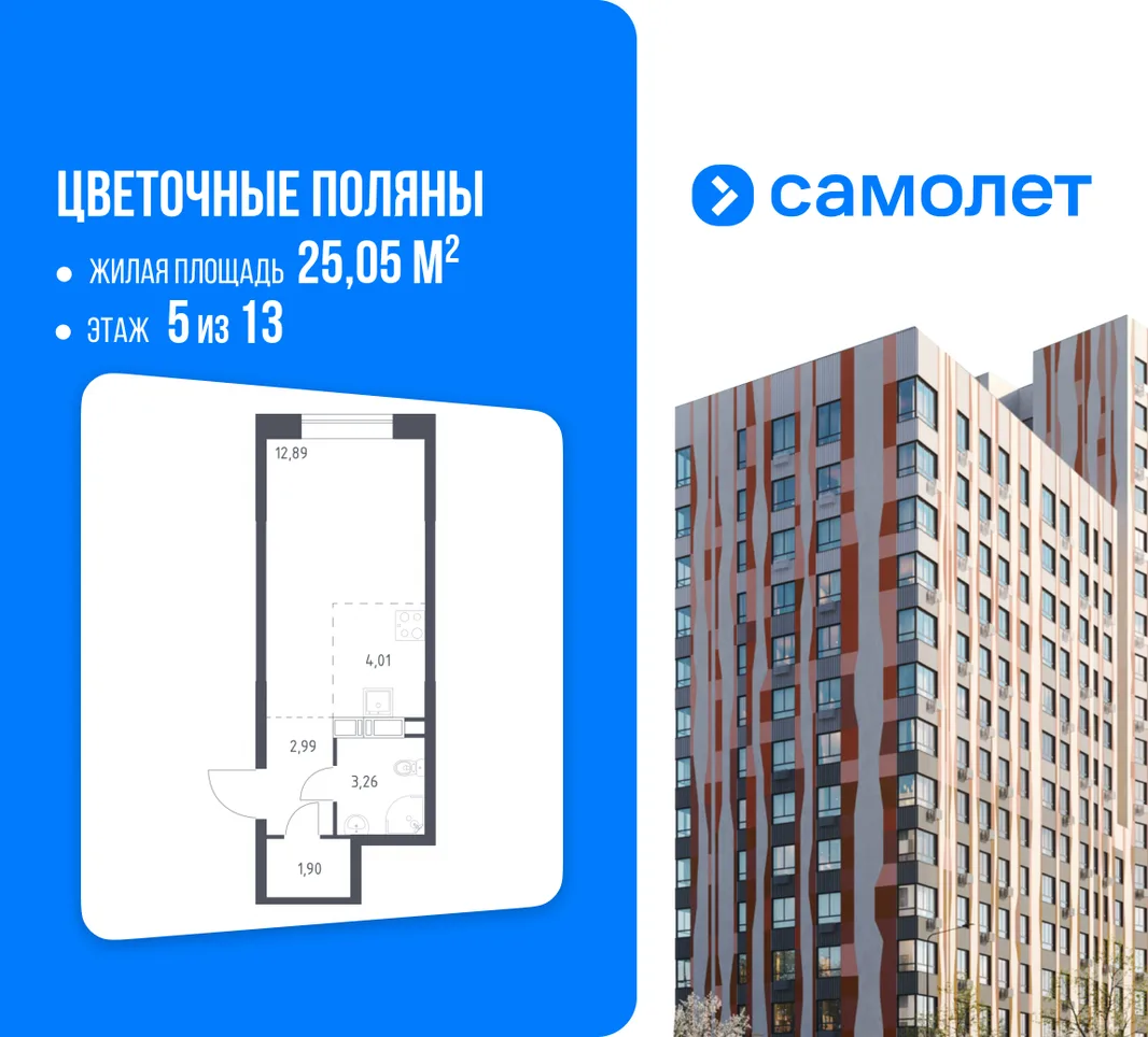 Планировка Студия, 25.05 м² ЖК «Цветочные поляны»