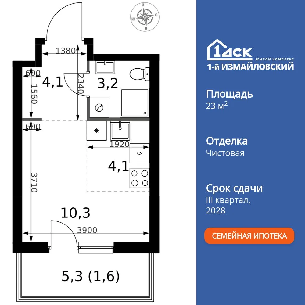 Планировка Студия, 23.3 м² ЖК «1-й Измайловский»