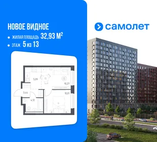 Планировка 1-комн. квартира, 32.93 м² ЖК «Новое Видное»