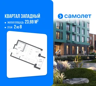 Планировка Студия, 23.69 м² ЖК «Квартал Западный»