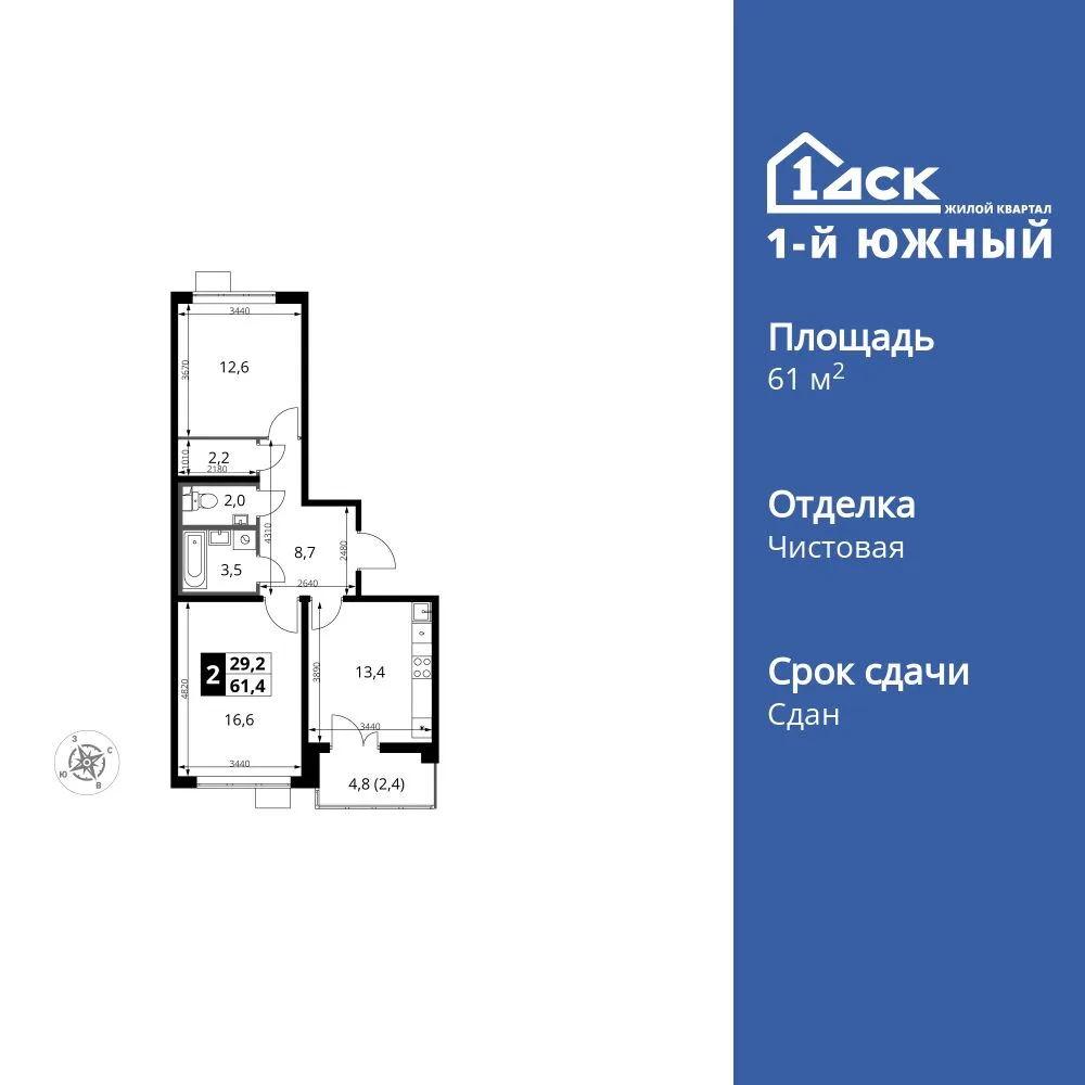 Планировка 2-комн. квартира, 61.4 м² ЖК «1-й Южный»