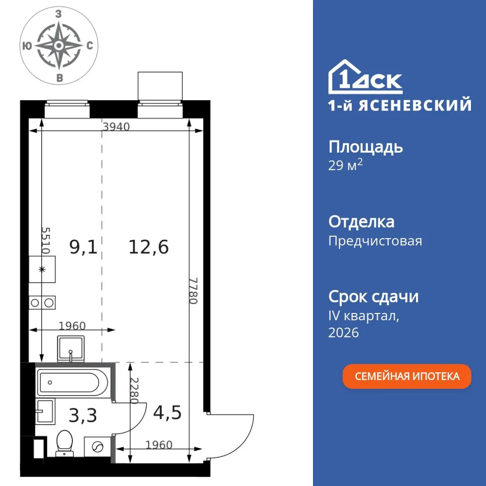 Планировка Студия, 29.5 м² ЖК «1-й Ясеневский»