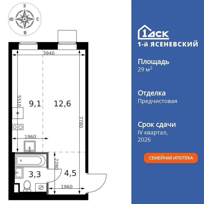 Планировка Студия, 29.5 м² ЖК «1-й Ясеневский»