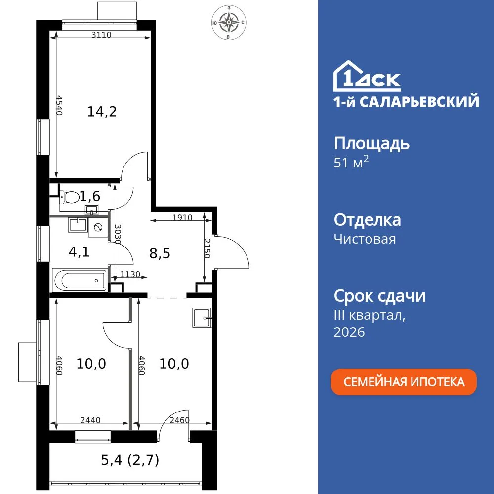Планировка 2-комн. квартира, 51.1 м² ЖК «1-й Саларьевский»