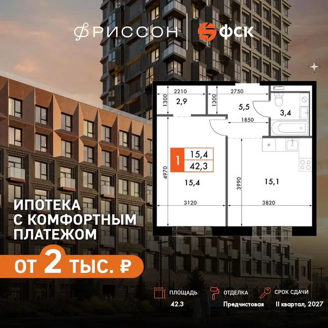 Планировка 1-комн. квартира, 42.3 м² ЖК «Фриссон» Планировка 1-комн. квартира, 42.3 м² ЖК «Фриссон»