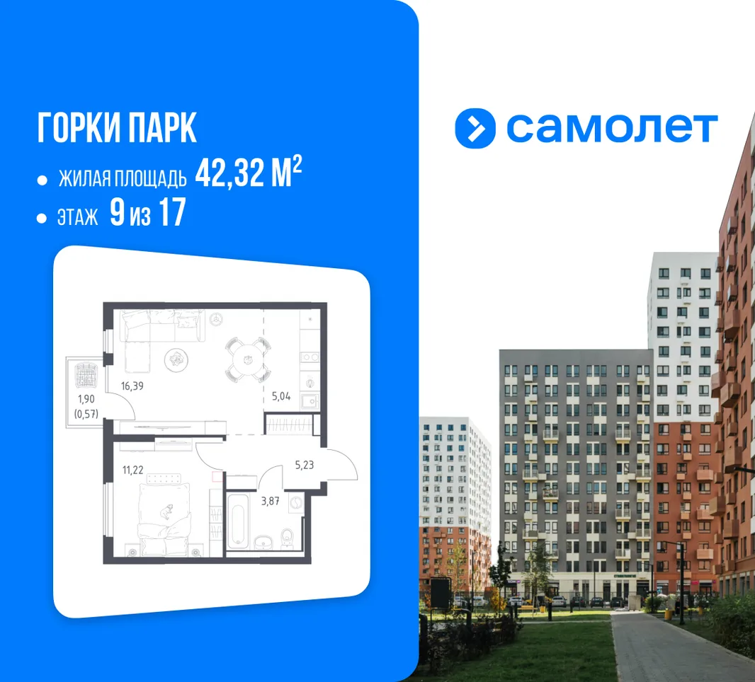 Планировка 1-комн. квартира, 42.32 м² ЖК «Горки парк»
