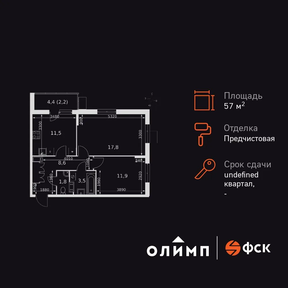 Планировка 2-комн. квартира, 57.3 м² ЖК «Олимп»