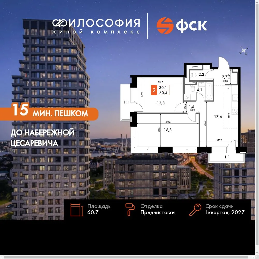 Планировка 2-комн. квартира, 60.7 м² ЖК «Философия»