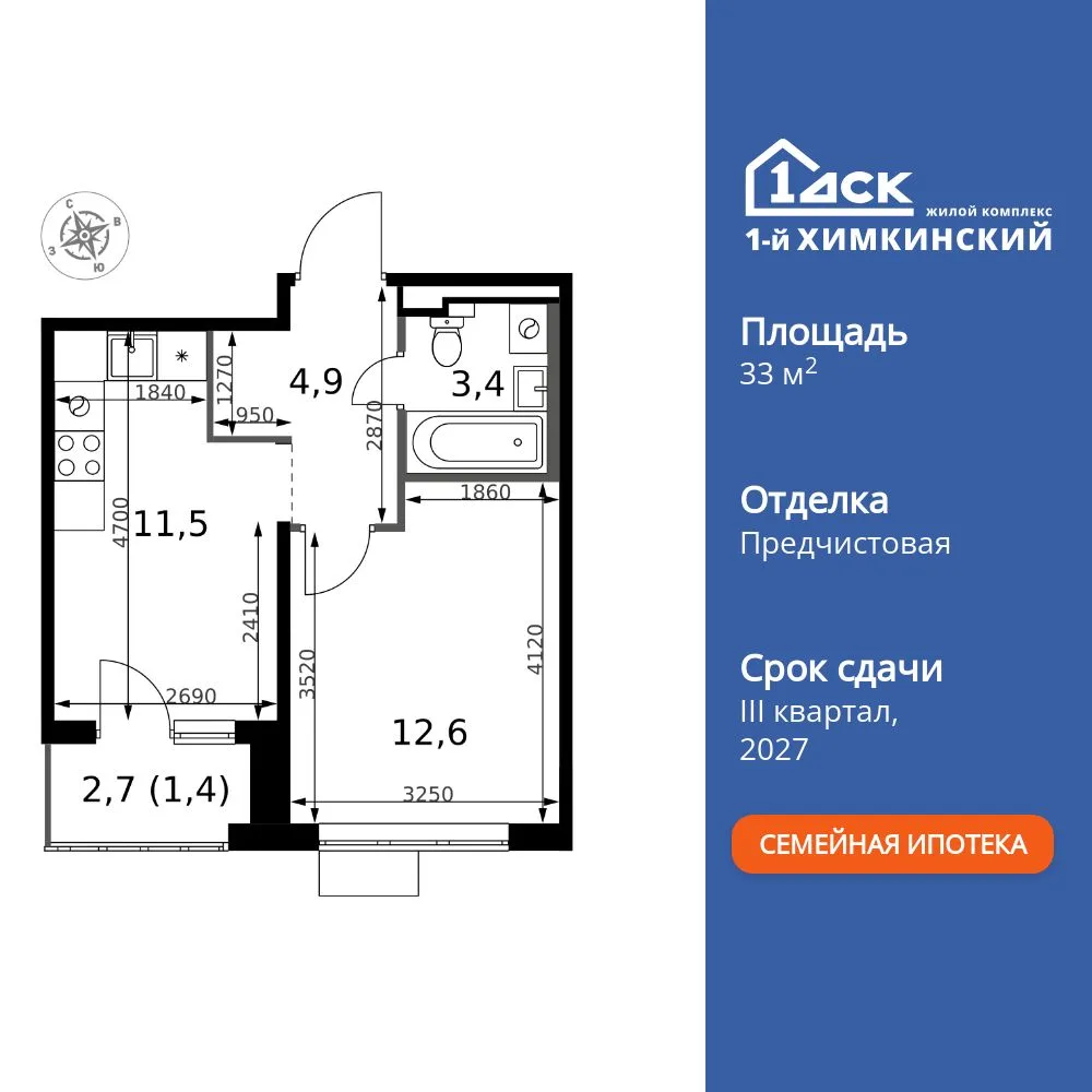 Планировка 1-комн. квартира, 33.8 м² ЖК «1-й Химкинский»