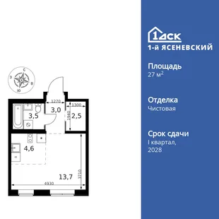 Планировка Студия, 27.3 м² ЖК «1-й Ясеневский»
