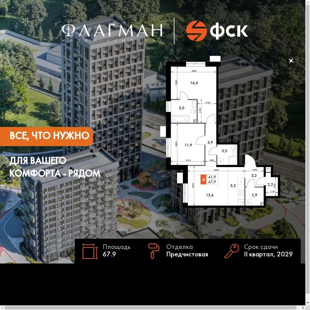 Планировка 3-комн. квартира, 67.9 м² ЖК «Флагман»