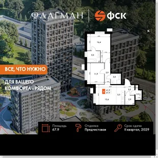 Планировка 3-комн. квартира, 67.9 м² ЖК «Флагман»