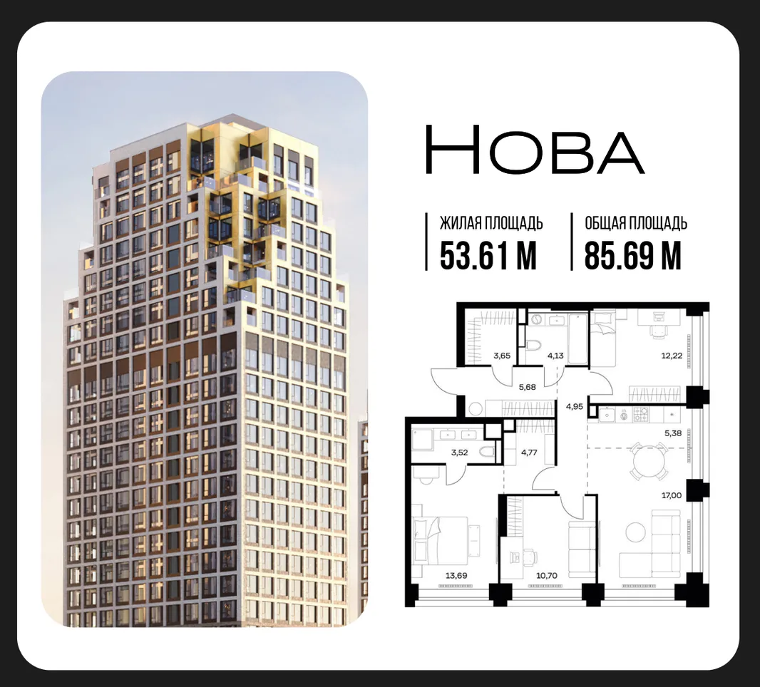 Планировка 3-комн. квартира, 85.69 м² ЖК «NOVA (Нова)»
