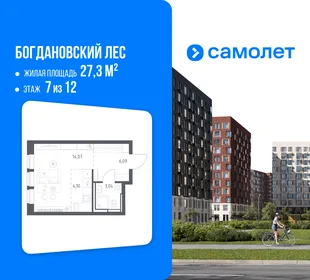 Планировка Студия, 27.3 м² ЖК «Богдановский Лес»