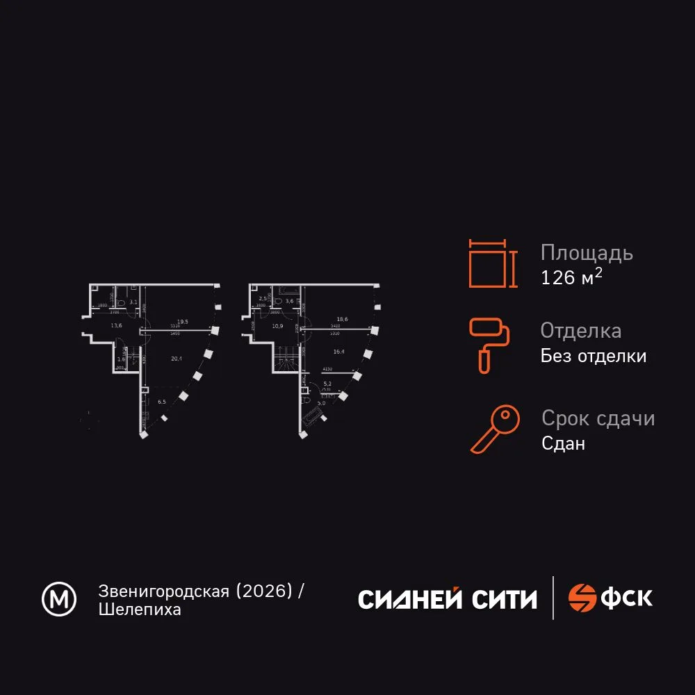 Планировка 4-комн. квартира, 126.9 м² ЖК «Sydney City»