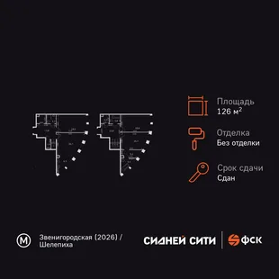 Планировка 4-комн. квартира, 126.9 м² ЖК «Sydney City»