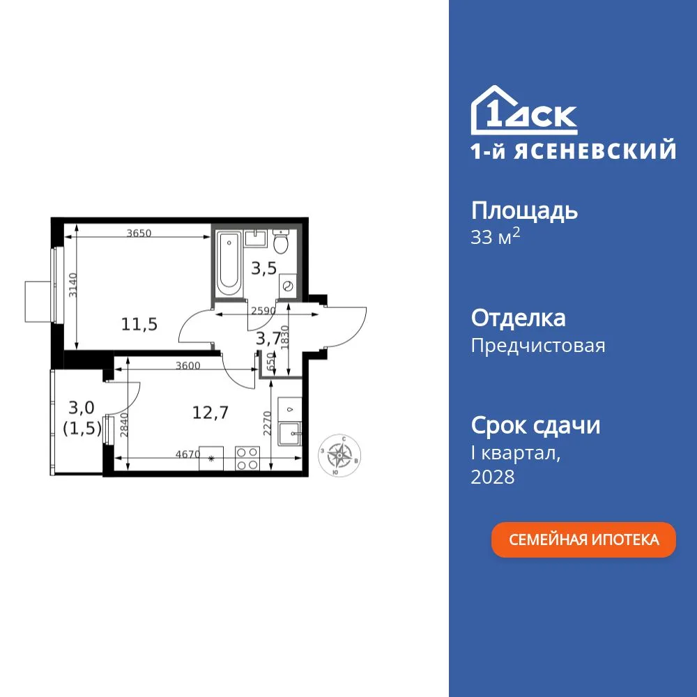 Планировка 1-комн. квартира, 33.5 м² ЖК «1-й Ясеневский»