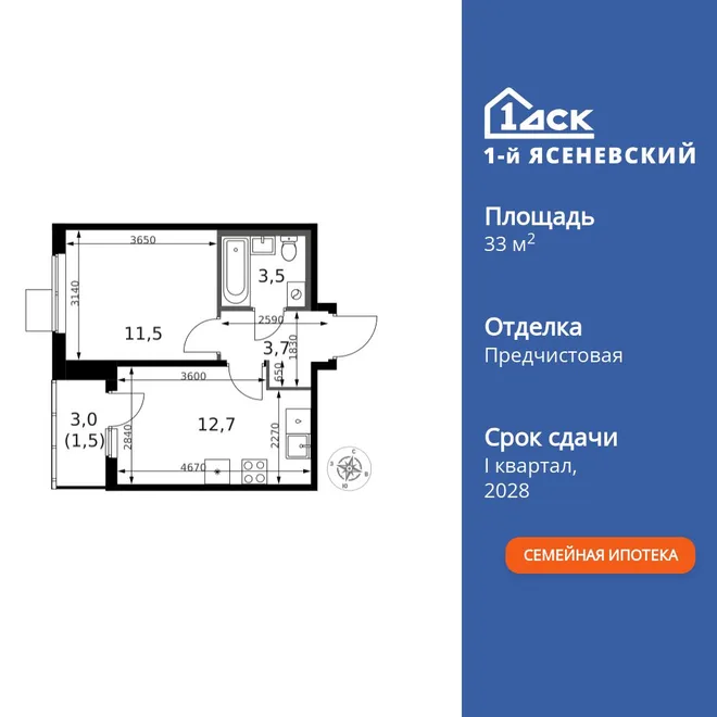 Планировка 1-комн. квартира, 33.5 м² ЖК «1-й Ясеневский»