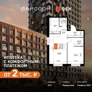 Планировка 2-комн. квартира, 47.5 м² ЖК «Фриссон»