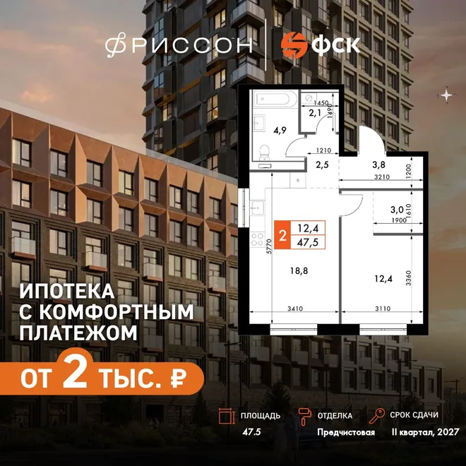 Планировка 2-комн. квартира, 47.5 м² ЖК «Фриссон» Планировка 2-комн. квартира, 47.5 м² ЖК «Фриссон»